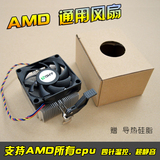 全新 超静音AMD CPU风扇 台式机电脑散热器 AM2/AM3/FM1/FM2+