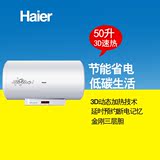 Haier/海尔 ES60H-Z3(QE)3D速热电热水器100L 四倍增容 无线遥控