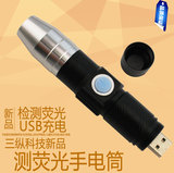 USB紫外线365nm紫光手电筒荧光剂检测灯验玉绿松石鉴定琥珀蜜蜡