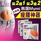 韩国mymi快速瘦身减肥大肚子肚脐贴产后顽固型全身燃脂哺乳期正品