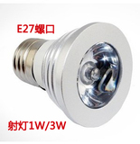 LED射灯灯泡 E14/E27车铝灯杯1W/3W落地灯壁灯光源 定制RGB可调光