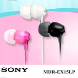 【送收纳袋】Sony/索尼 MDR-EX15LP入耳式耳机重低音清晰耳塞正品