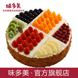 味多美 生日蛋糕 北京店送 同城速递 水果蛋糕 奶油蛋糕 缤纷盛果
