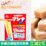 日本进口 森永婴幼儿零食品 营养牛奶威化饼干 7个月以上宝宝辅食