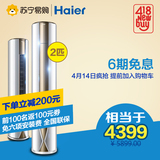 Haier/海尔KFR-50LW/08UBC13U1 大2匹定频云智能冷暖圆柱空调柜机