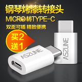 艾苏恩 USB3.1Type-C数据线安卓转接头小米4C乐视一加2数据转换