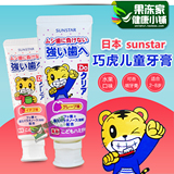 巧虎牙膏 日本sunstar 可吞咽护齿天然宝宝幼儿婴儿 进口儿童牙膏