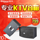 Shinco/新科 DK450家用卡拉OKKTV音响专业对箱家庭影院音箱舞台