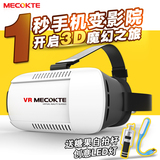 麦戈特 暴风魔镜 3代手机虚拟现实 vr智能眼镜3D头戴式 游戏头盔