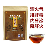 [转卖]养肝茶正品 有排毒去火记美容养颜祛斑八宝茶养生茶益生
