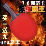 斯蒂卡红黑碳王7.6 乒乓球拍 乒乓球拍正品 碳素底板 性价比之王