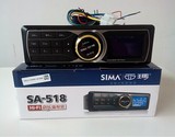 西玛车载MP3音乐播放器大功率汽车音响主机插卡收音机SA-518/529