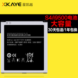 xkaye正品三星S4 i959 i9502 i9500 i9508 I9507V手机电池大容量