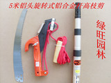 台湾刘盛/铝头5米高枝剪/3米剪枝剪/高空锯/里面有多种型号高空剪