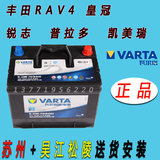 瓦尔塔汽车蓄电池/适用丰田RAV4/皇冠/锐志/凯美瑞/汉兰达电瓶