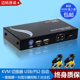 kvm切换器 2进1出 自动 USB 显示器 电脑共享器 VGA主机一拖二2口