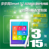 步步高家教机smart s2贴膜 专用贴膜 屏保 防刮 磨砂 专用平板膜