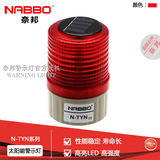 太阳能警示灯NABBO奈邦N-TYN光控LED报警灯方式闪烁无声信号灯