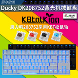 包邮 Ducky 魔力鸭2087DK2087S2 ducky87背光无冲游戏机械键盘