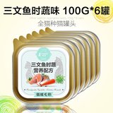 FGRB妙鲜包猫零食怡亲三文鱼时蔬营养配方100g*6猫罐头猫咪零食猫