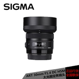 SIGMA适马ART 30mm f/1.4 DC HSM镜头 30/1.4 佳能口 尼康口