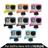 Gopro Hero4/3/3+配件 便携边框 外框 保护壳 保护边框 标准边框