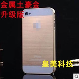 Iphone5S手机壳苹果5土豪金手机保护壳 4S金属原色外壳后盖新款