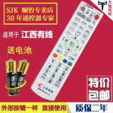SJK 包邮 江西有线 96123  数字电视机顶盒遥控器 创维 康佳 机顶