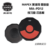 原装正品 MAPEX 美派司 MA-PD12 12寸哑鼓垫 练习垫 美派斯打击板
