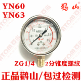 鹳山耐震压力表YN60油压YN63液压表YN-60 0-0.6/1.6/2.5/10/40MPA