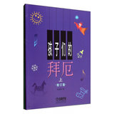 钢琴基础教程孩子们的拜厄修订版上下儿童钢琴教材儿童学习入门书