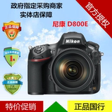 Nikon/尼康 D800E 单机 【实体店特惠】政府采购 资质经销商 国行