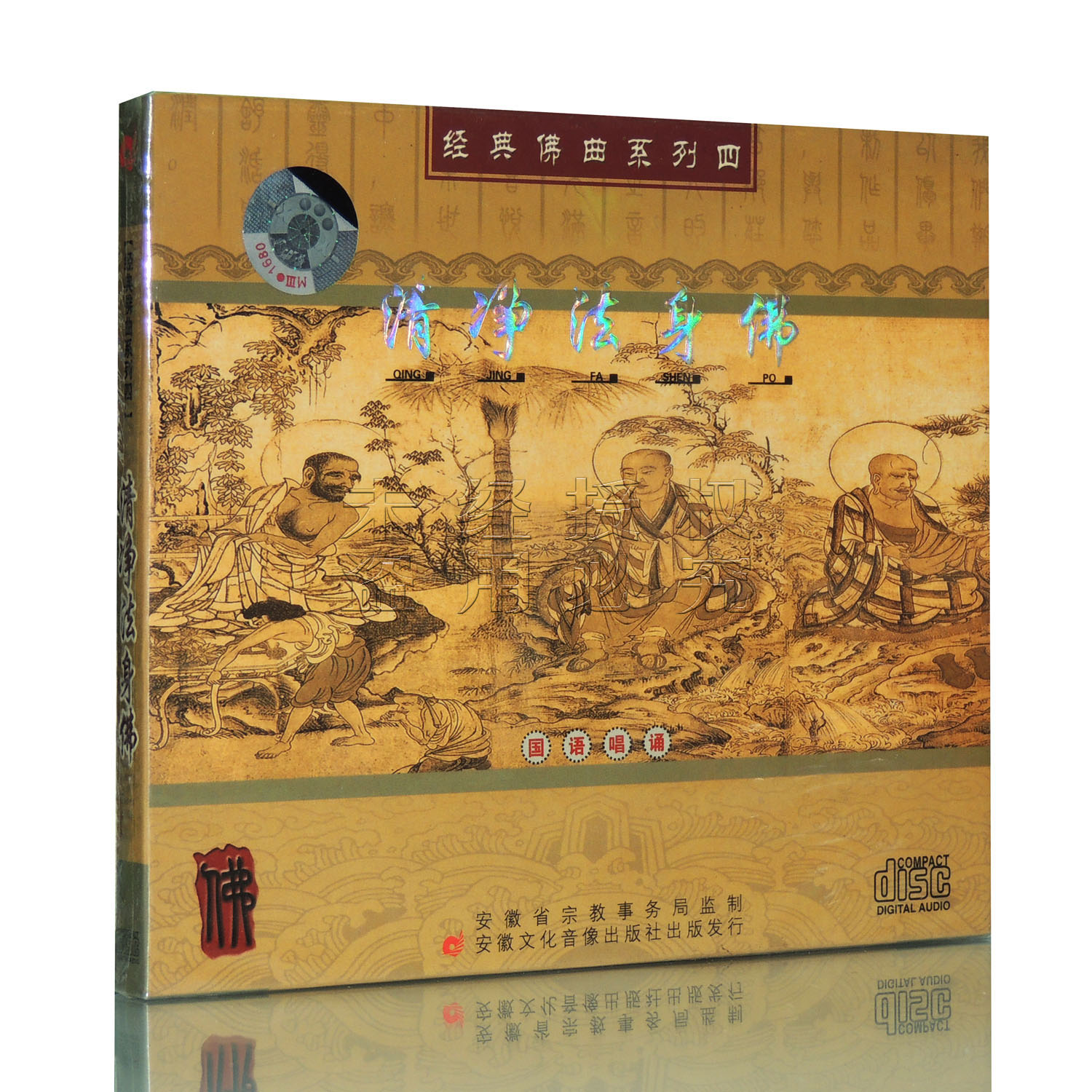 版 佛教音乐 清净法身佛 1CD