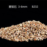 满45包邮 多肉种植介质 进口原装3-6mm 麦饭石绿植栽培营养土B232