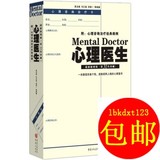 心理医生（最新修增版）/重庆出版社