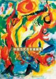 MR正版/中国当代名家油画集-荣智安/荣智安/艺术 绘画 油画/北京工艺美术出版社