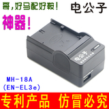 尼康 D700 D90 D80 D200  EN-EL3e MH-18A相机电池 USB超级充电器