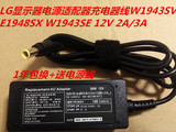 LG显示器电源适配器充电器线W1943SV E1948SX W1943SE 12V 2A/3A