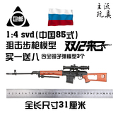 1:4SVD中国85狙击步枪模型全金属模型可以分解儿童玩具枪不可发射
