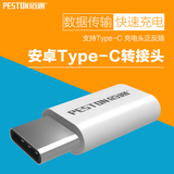 佰通Type-C安卓转接头小米4c手机数据线usb3.1转换器乐视1S充电口