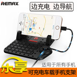 remax 车载手机支架充电导航二合一通用多功能汽车充电底座仪表台