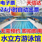 【电子票】北京水立方游泳馆门票 游泳2小时+参观通票 即拍即用x
