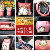 加菲猫汽车用品内饰 头枕抱枕安全带套手刹套套装可爱卡通韩国