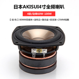 日本AKISUI4寸4欧全频喇叭 富士电视台专用监听箱音响喇叭一只价