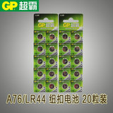 GP超霸A76 LR44 L1154 AG13 357A纽扣电池玩具游标卡尺1.5V电池