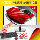 Aoc电脑显示器23寸I2369V IPS高清游戏护眼无边框冠捷液晶显示屏