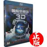 现货新索正版3D蓝光碟片BD50国际空间站1080P高清太空纪录片