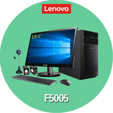 联想台式机电脑圆梦F5005四核E2-3800家用办公商用电脑全套19.5
