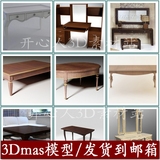 室内餐桌3Dmax模型 实木玻璃创意茶几书桌办公桌子 设计素材FT462