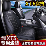 凯迪拉克XT5坐垫 XT5专用座垫 全包围全皮内饰 夏季四季汽车 改装